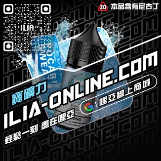 促銷ILIA電子煙油推薦多肉芒果口味線上購買
