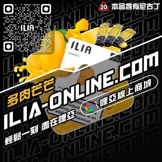 優惠ILIA哩啞電子菸煙彈冰鮮西瓜口味線上購買