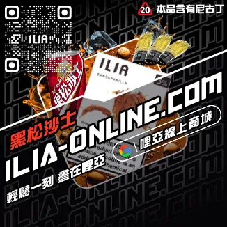 人氣推薦ILIA電子菸 煙彈深海冰泉口味線上購買