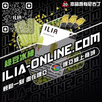 必備神器哩啞煙彈官網青梅口味線上購買